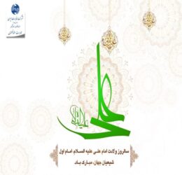 پیام مدیر مخابرات منطقه گلستان بمناسبت میلاد امام علی (ع) و روز گرامیداشت مقام پدر