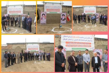احداث ۵ باب مغازه ویژه اشتغال مددجویان کمیته امداد گلستانی با کلنگ زنی در زمین اهدایی خیر ونیکوکار گرگانی آغاز شد