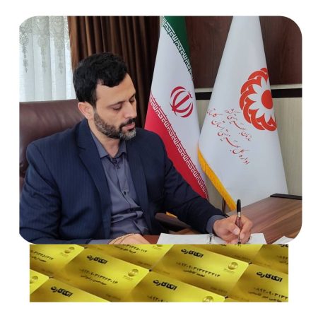 بهره‌مندی کارکنان بهزیستی استان گلستان از اتکا کارت
