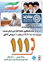 حضور مدیرکل بنیاد شهید و امور ایثارگران استان در مرکز سامد گلستان