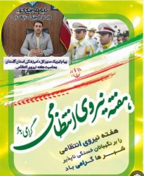 پیام تبریک مدیر کل دامپزشکی استان گلستان به مناسبت هفته نیروی انتظامی