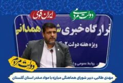 گلستان دومین استان آلوده مواد مخدر است