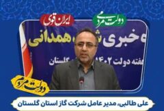 در گلستان، ۶۵۰ هزار مشترک از نعمت گاز برخوردارند