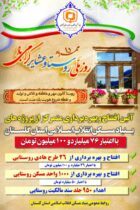 مدیرکل بنیاد مسکن استان گلستان از افتتاح و بهره برداری از پروژه های بنیاد به مناسبت روز روستا با اعتبار ۷۶ میلیارد تومان خبر داد.