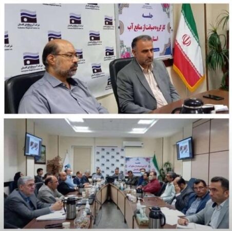 به میزبانی شرکت آب منطقه ای گلستان: اولین جلسه کار گروه ارتقای توانمندی نظام نظارت و بازرسی در صیانت از منابع آب استان درسال۱۴۰۱ برگزار شد