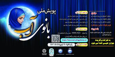 مدیریت هوشمند منابع آبی با نقش‌آفرینی بانوان در‌مقابل تنش آبی