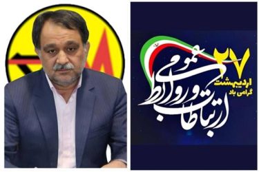 پیام تبریک مهندس موسوی مدیرعامل شرکت توزیع نیروی برق استان گلستان به مناسبت روز ارتباطات و روابط عمومی