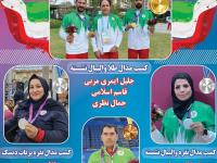 ۶ مدال ، ره آورد کاروان ۶ نفره گلستانی ، اعزامی به مسابقات پاراآسیایی هانگژو ۲۰۲۲