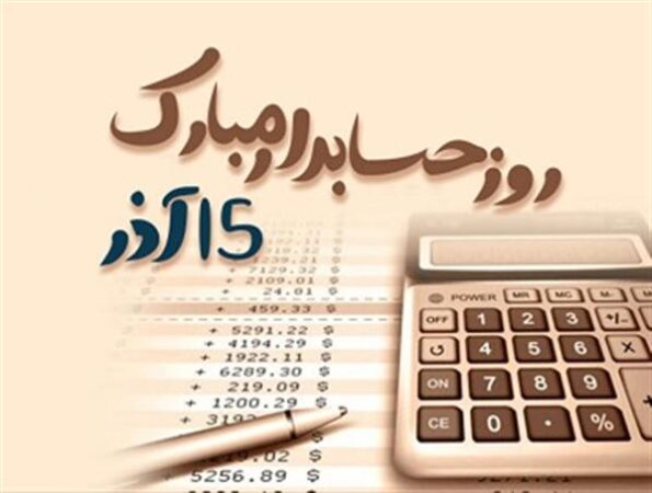 پیام تبریک مهندس موسوی مدیرعامل شرکت توزیع برق گلستان به مناسبت روز حسابدار