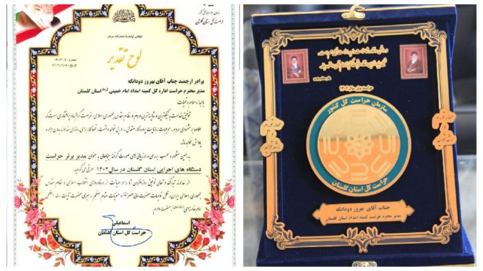 کسب رتبه برتر استانی توسط حراست کمیته امداد امام خمینی (ره)