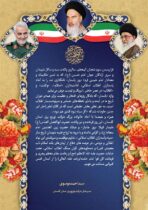 پیام تبریک مدیرعامل شرکت توزیع نیروی برق استان گلستان به مناسبت سوم شعبان