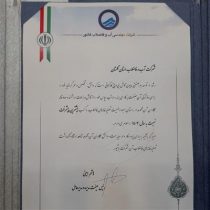 افتخاری دیگر توسط شرکت آب و فاضلاب استان گلستان