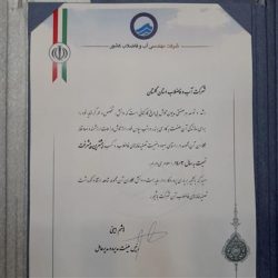 افتخاری دیگر توسط شرکت آب و فاضلاب استان گلستان