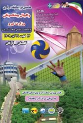آغاز هفدهمین دوره مسابقات والیبال پیشکسوتان وزارت نیرو در گرگان
