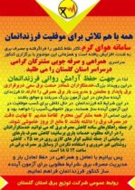 همه با هم تلاش برای موفقیت فرراندانمان