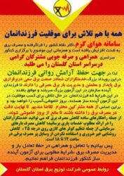همه با هم تلاش برای موفقیت فرراندانمان