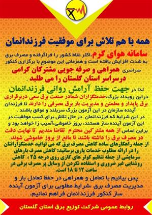 همه با هم تلاش برای موفقیت فرراندانمان