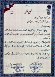 تقدیر از مدیر عامل شرکت آب و فاضلاب استان گلستان