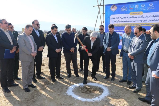 آغاز عملیات اجرایی مجتمع آموزشی در طرح نهضت ملی مسکن گرگان