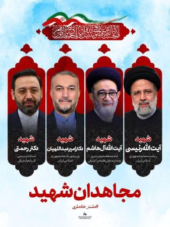 پیام تسلیت مدیر کل نوسازی مدارس گلستان در پی شهادت رئیس جمهور