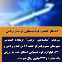 احتکار گندم و کودشیمیایی در بندرترکمن
