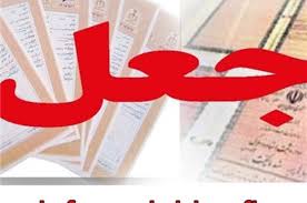 جاعل اوراق قضایی در گرگان دستگیر شد.