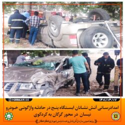 امداد رسانی آتش نشانی در حادثه واژگونی خودرو نیسان مورانو در جاده کردکوی به گرگان