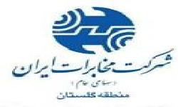 واگذاری شماره های رند تلفن ثابت مخابرات منطقه گلستان