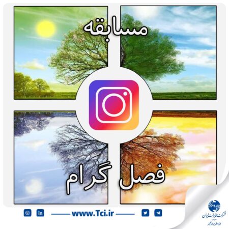 برندگان مسابقه ” فصل گرام ” مخابرات منطقه گلستان معرفی شدند