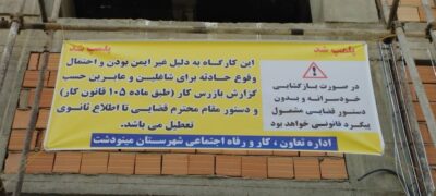 پلمپ کارگاهای غیرایمن در مینودشت کلید خورد