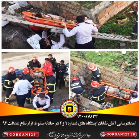 امدادرسانی آتش‌نشانان ایستگاه‌های شماره ۶ و ۲ شهرداری گرگان در حادثه سقوط از ارتفاع در عدالت ۹۲