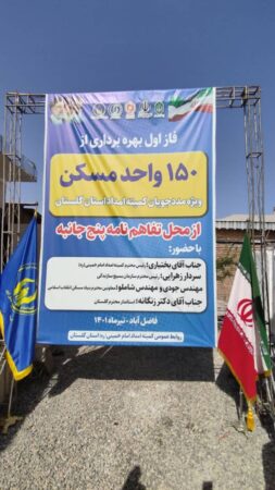 ایجاد بیش از ۱۲ هزار فرصت شغلی برای اشتغال مددجویان گلستانی