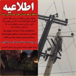 آسیب های جدی باران شدید به شبکه برق گلستان