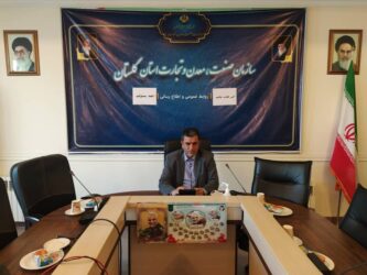 مدیرکل صمت گلستان خبر داد : افزایش استقبال از سرمایه گذاری صنعتی در گلستان