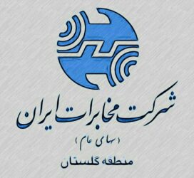 مخابرات منطقه گلستان جزء استانهای برتر در دایریADSL,VDSLوخدمات دیتا
