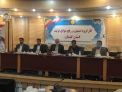 پرداخت ۲۹۷۴ میلیارد ریال تسهیلات رونق تولید به واحد‌های تولیدی گلستان