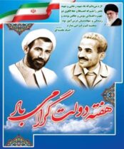 پیام مدیر عامل شرکت شهرکهای صنعتی استان به مناسبت هفته دولت و روز کارمند