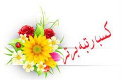 رتبه برتر مخابرات آزادشهر در شاخصهای دیتا