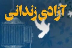 آزادی ۲۳ زندانی جوان زندانی در گلستان