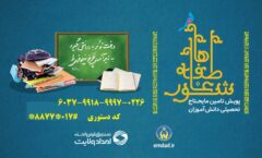 شور عاطفه ها برای کمک به دانش آموزان گلستانی برگزار می شود