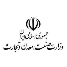 گزارش عملکرد یکساله دفتر ارتباطات وزارت صنعت، معدن و تجارت