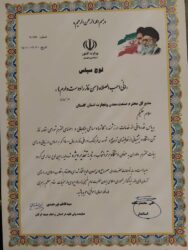 معرفی اداره کل صمت گلستان بعنوان یکی از دستگاههای اجرایی برتر نمازی استان