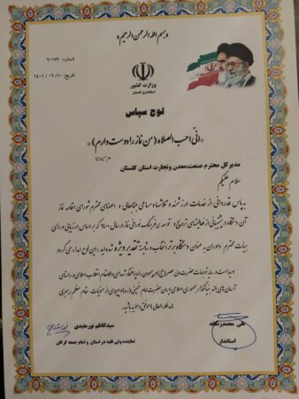 معرفی اداره کل صمت گلستان بعنوان یکی از دستگاههای اجرایی برتر نمازی استان