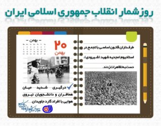 رویدادهای اداره کل آموزش فنی و حرفه ای  استان در ایام الله دهه فجر