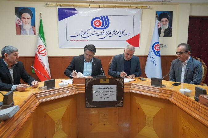 تفاهم نامه همکاری فی مابین ادارات کل آموزش فنی و حرفه ای و ورزش و جوانان استان گلستان منعقد شد