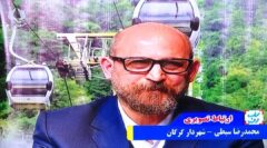 توضیحات مهندس سبطی شهردار گرگان در خصوص احداث پروژه بزرگ تله کابین گرگان