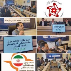 آمادگی دستگاههای نظارتی و خدماتی گلستان جهت ارائه خدمات به مسافران و گردشگران نوروزی