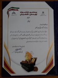 انتخاب شرکت صنایع کیمیاچوب گلستان بعنوان واحد برتر صنعتی