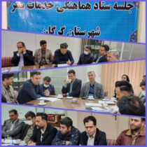 تشدید نظارت های بهداشتی در سطح شهرستان گرگان