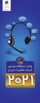 سامانه 2021 مخابرات منطقه گلستان پاسخگوی سوالات و مسائل مخابراتی مردم استان